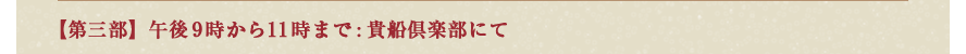 第4部