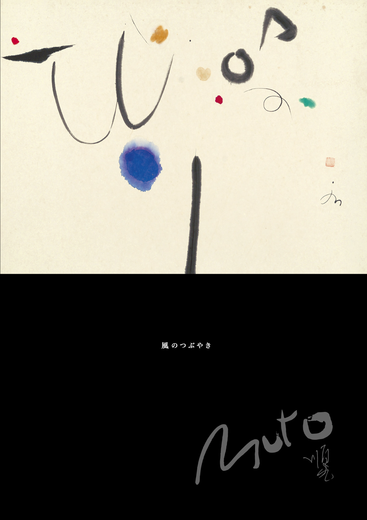 ���̂Ԃ₫-�\��